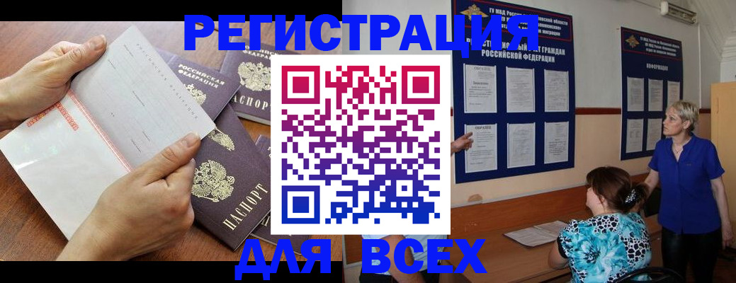 временная регистрация купить в Аткарске