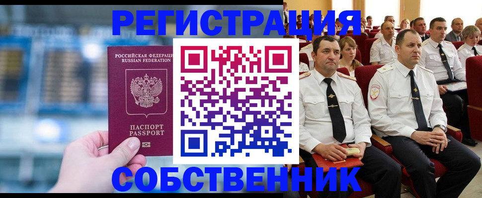 прописка от собственника в Аткарске