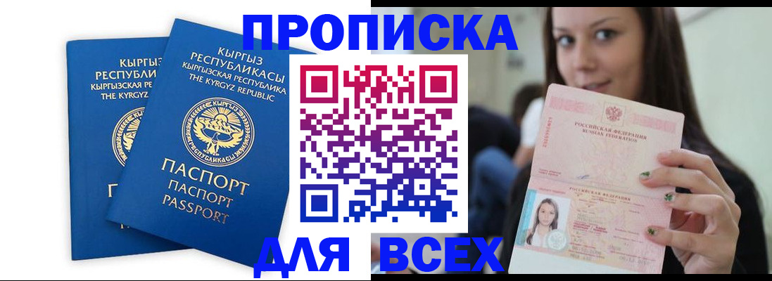 временная регистрация для всех в Аткарске
