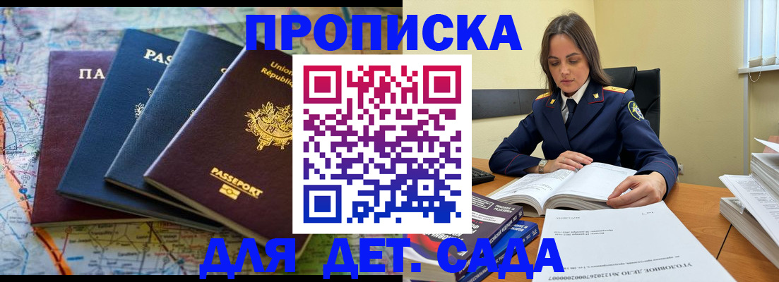 прописка для работы в Аткарске